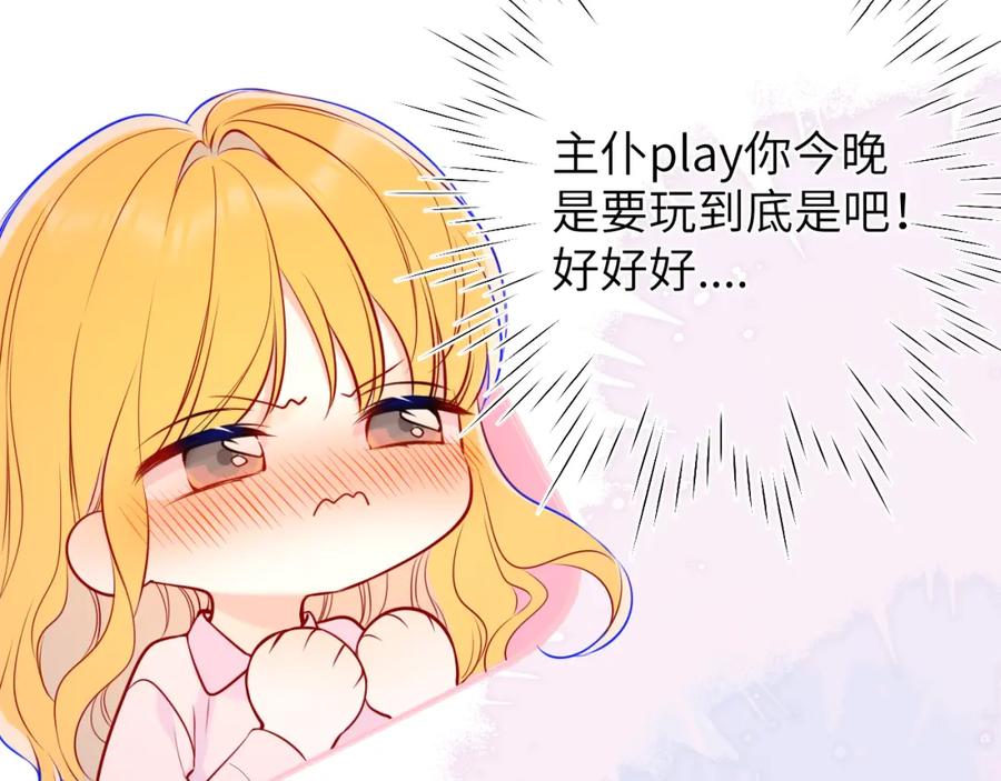 星辰于我 成人篇第2话 我听话 第15页