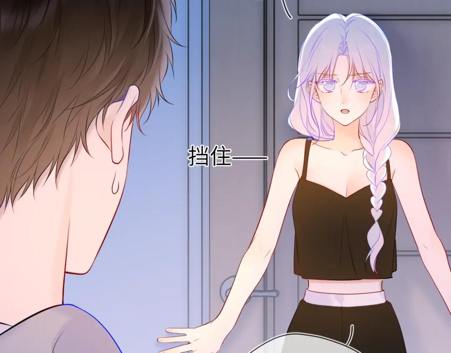 星辰于我 成人篇第2话 我听话 第88页