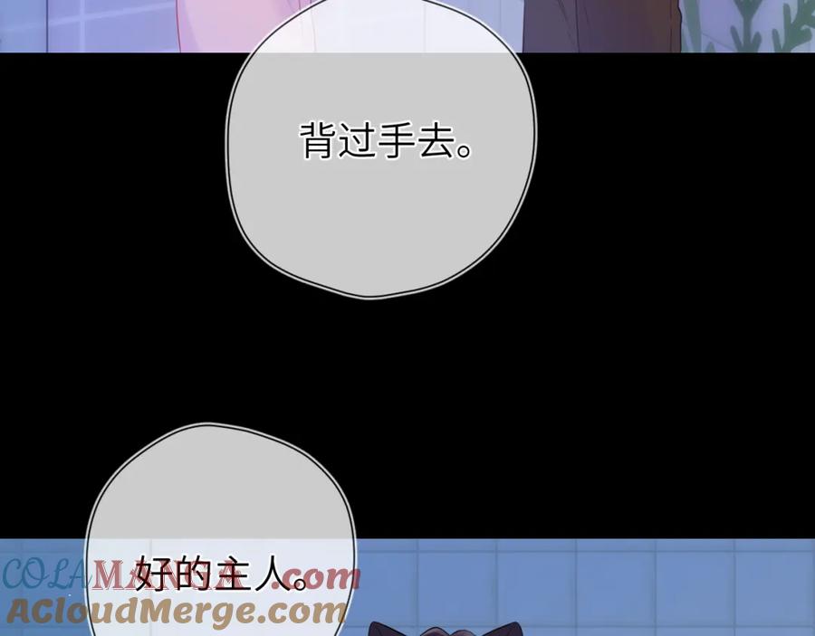 星辰于我 成人篇第2话 我听话 第13页