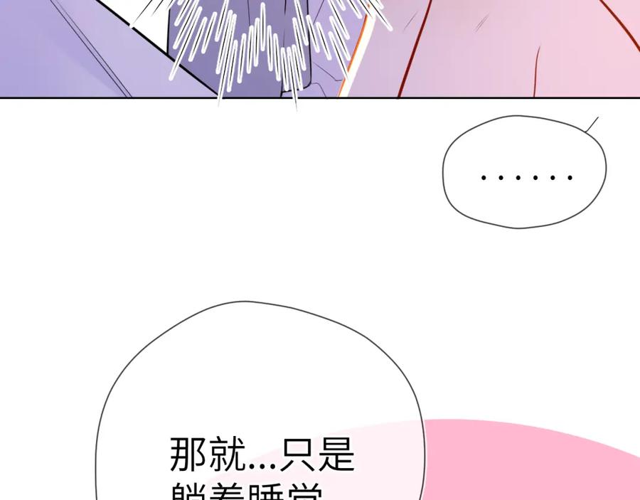 星辰于我 第3话 没有恋爱经验 第51页
