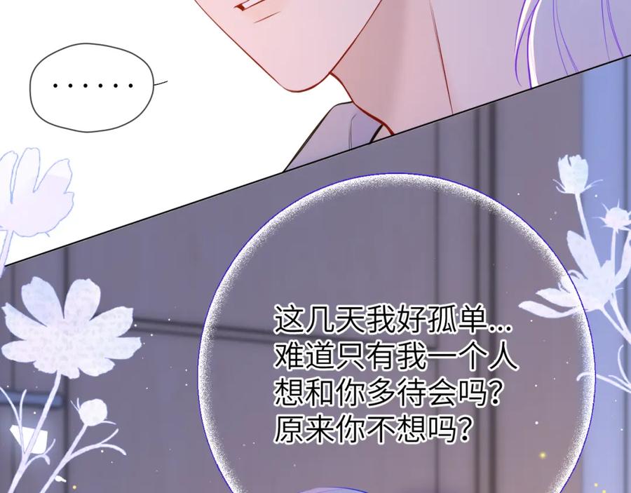 星辰于我 第3话 没有恋爱经验 第46页