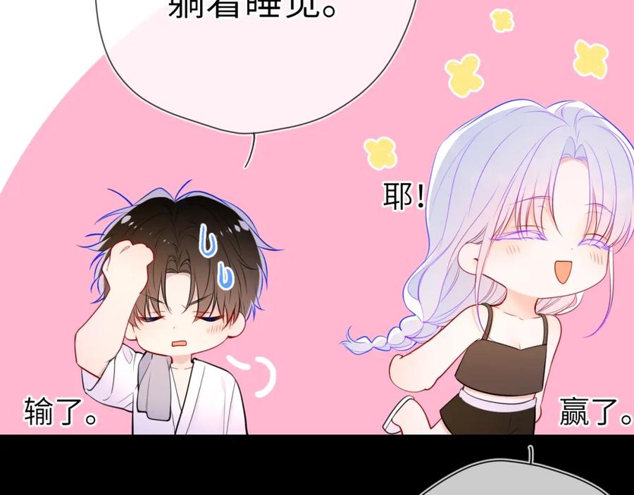 星辰于我 第3话 没有恋爱经验 第52页