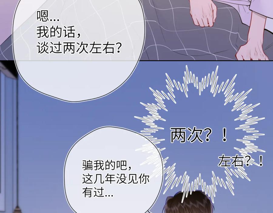 星辰于我 第3话 没有恋爱经验 第71页