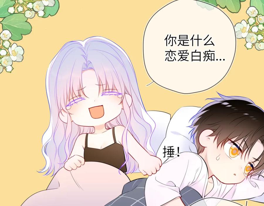 星辰于我 第3话 没有恋爱经验 第68页