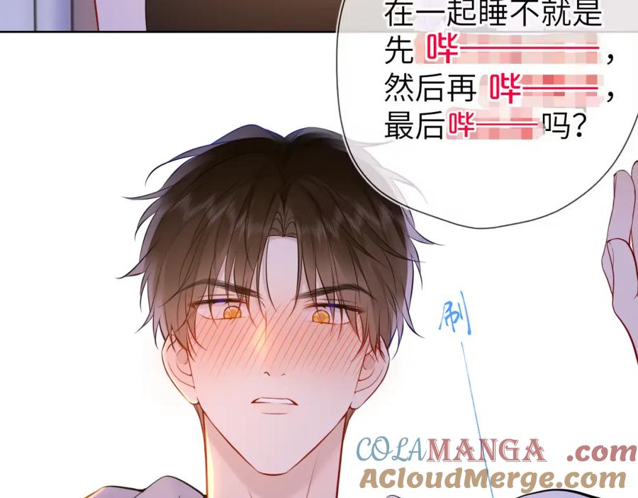 星辰于我 第3话 没有恋爱经验 第25页