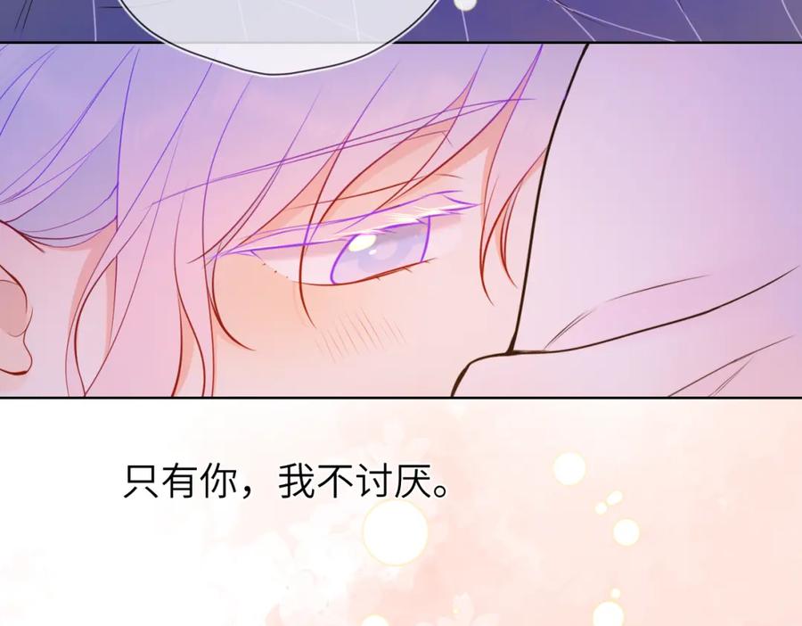 星辰于我 第3话 没有恋爱经验 第96页