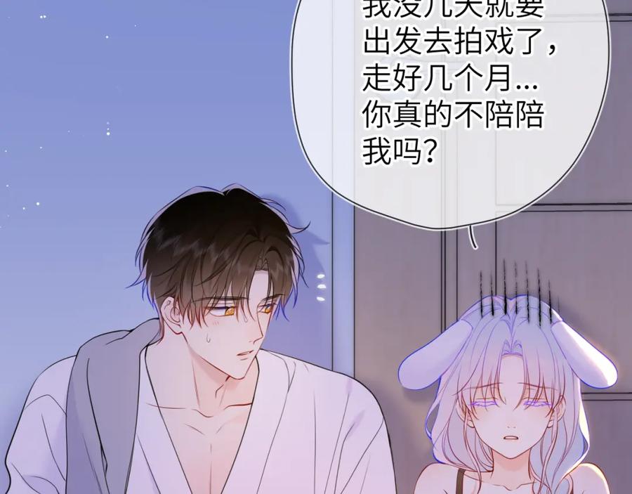星辰于我 第3话 没有恋爱经验 第35页