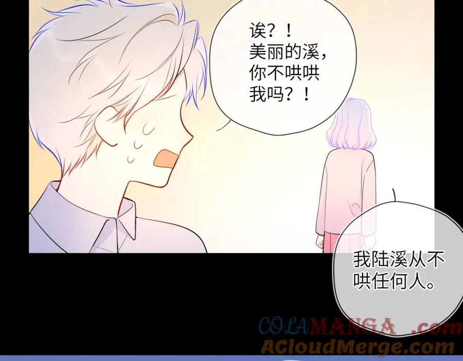 星辰于我 第3话 没有恋爱经验 第81页