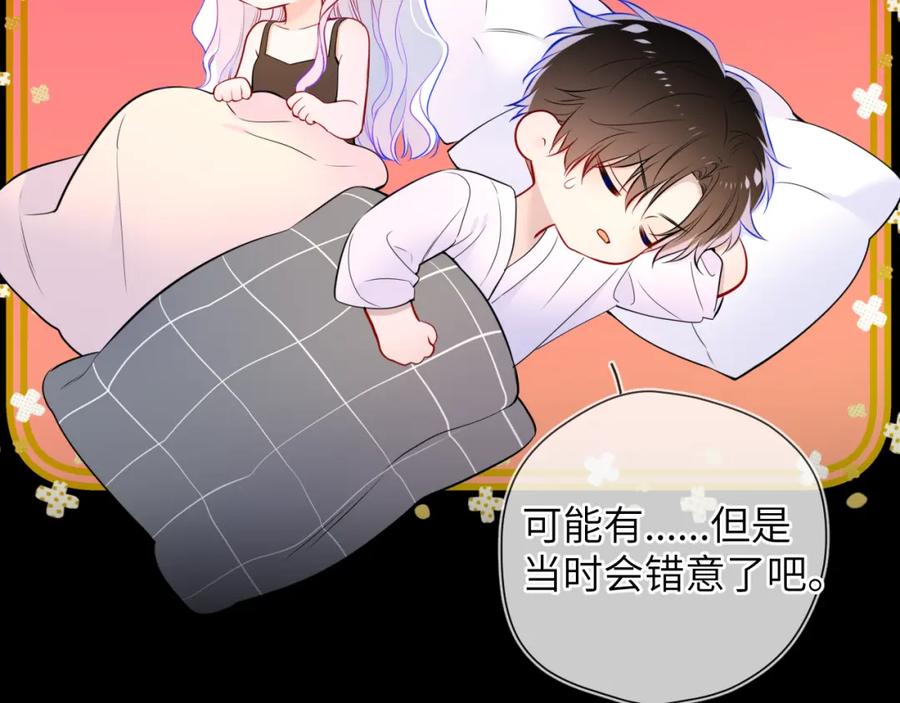 星辰于我 第3话 没有恋爱经验 第64页