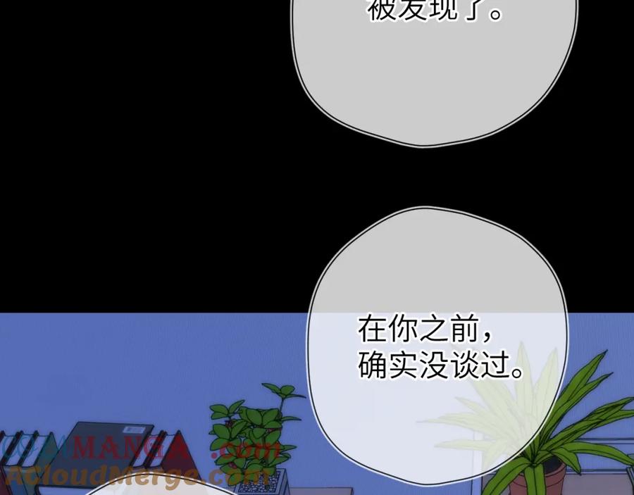 星辰于我 第3话 没有恋爱经验 第61页