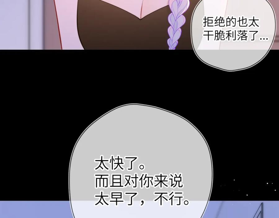 星辰于我 第3话 没有恋爱经验 第11页