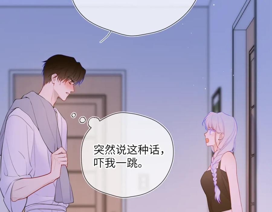 星辰于我 第3话 没有恋爱经验 第12页