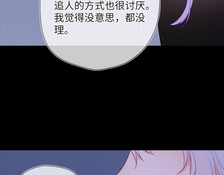 星辰于我 第3话 没有恋爱经验 第90页
