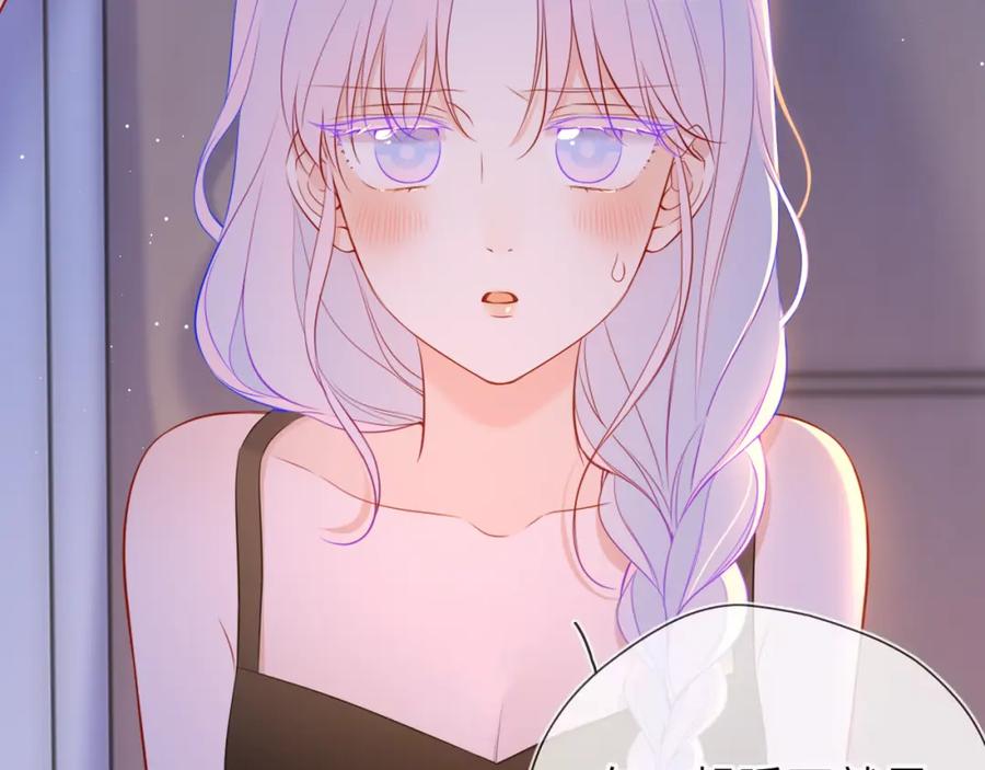 星辰于我 第3话 没有恋爱经验 第24页