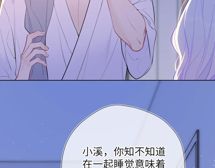 星辰于我 第3话 没有恋爱经验 第20页