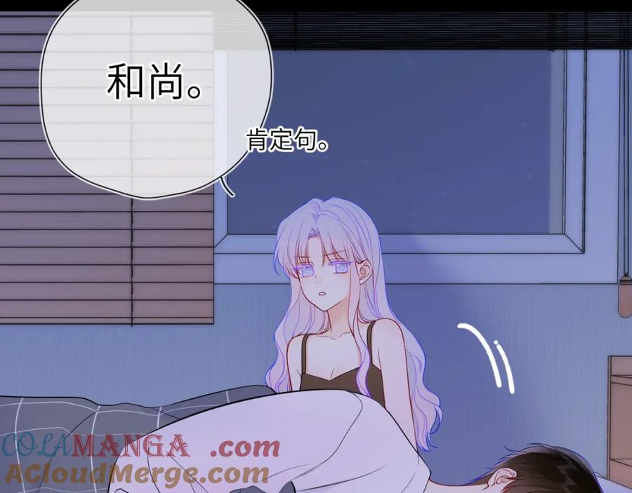 星辰于我 第3话 没有恋爱经验 第57页