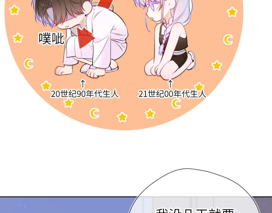 星辰于我 第3话 没有恋爱经验 第34页