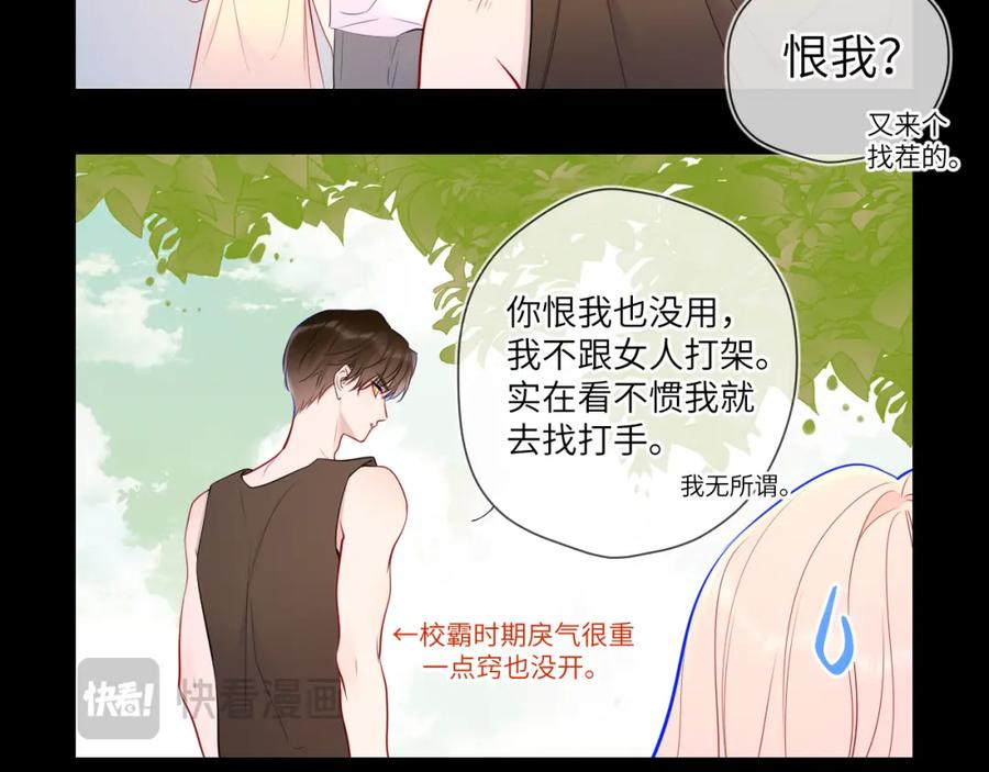 星辰于我 第3话 没有恋爱经验 第66页
