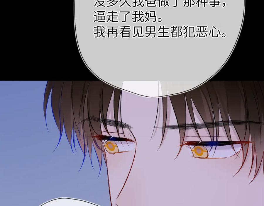星辰于我 第3话 没有恋爱经验 第92页