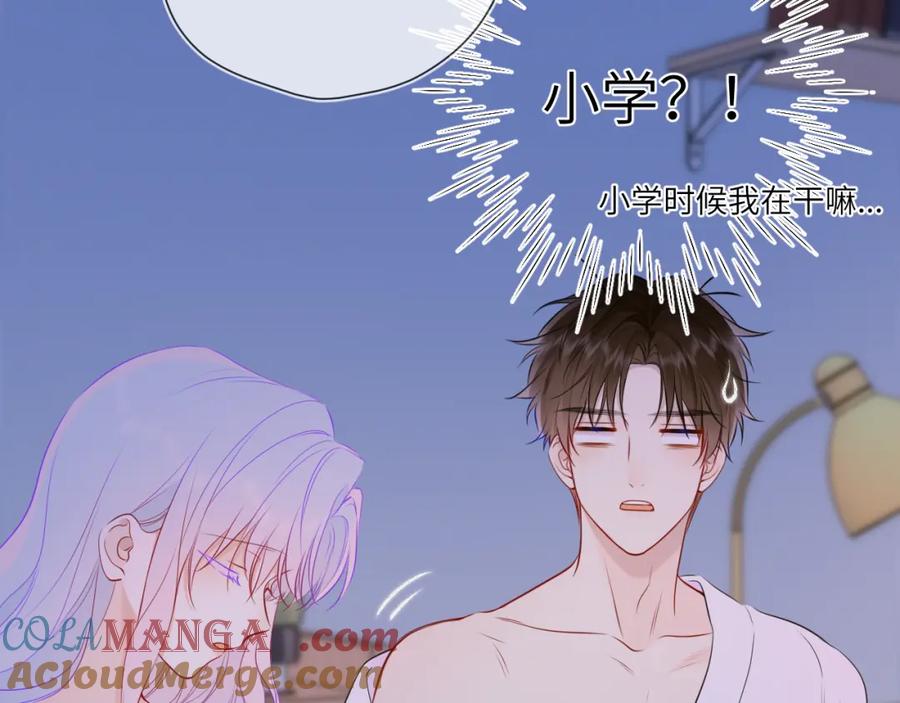 星辰于我 第3话 没有恋爱经验 第73页