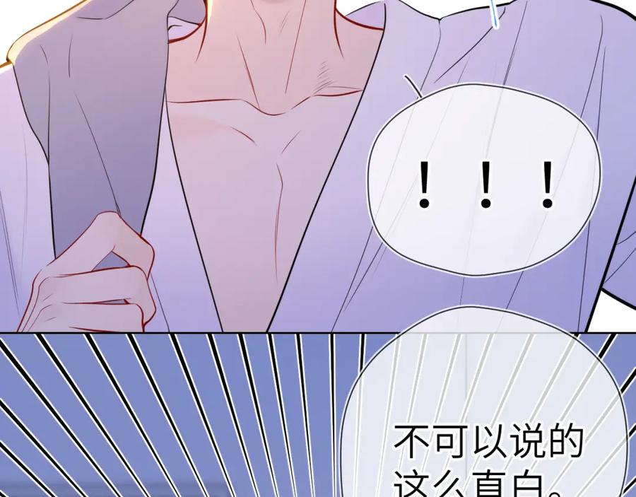 星辰于我 第3话 没有恋爱经验 第26页