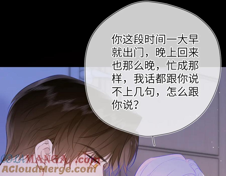 星辰于我 第3话 没有恋爱经验 第37页