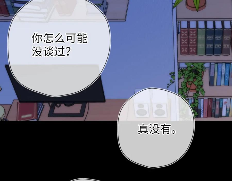星辰于我 第3话 没有恋爱经验 第62页