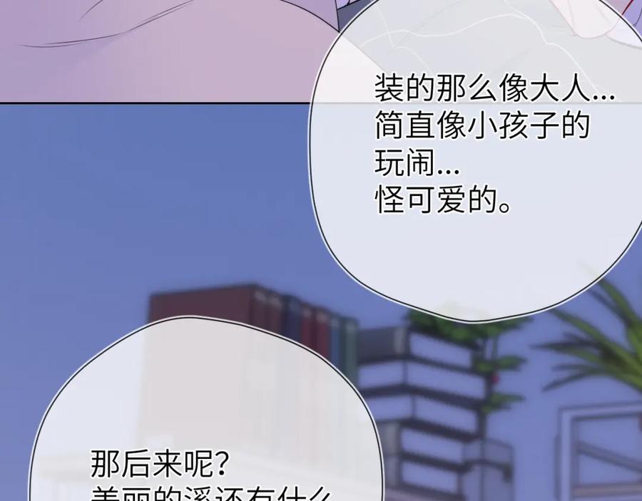 星辰于我 第3话 没有恋爱经验 第84页