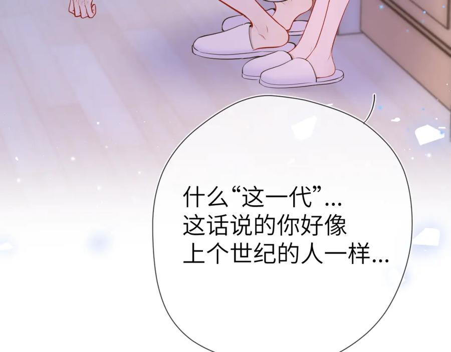 星辰于我 第3话 没有恋爱经验 第32页