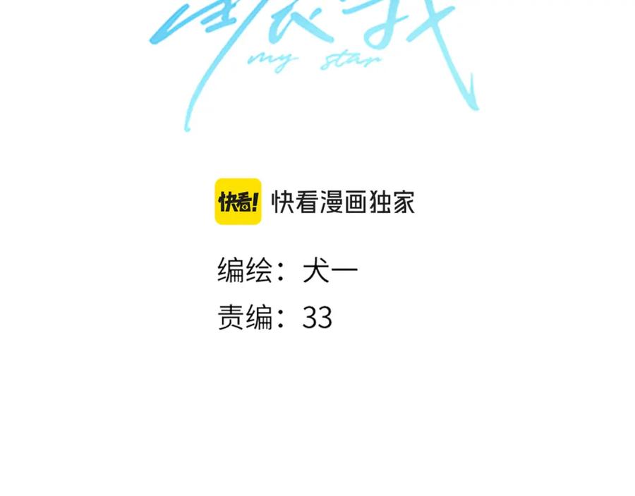 星辰于我 第3话 没有恋爱经验 第3页