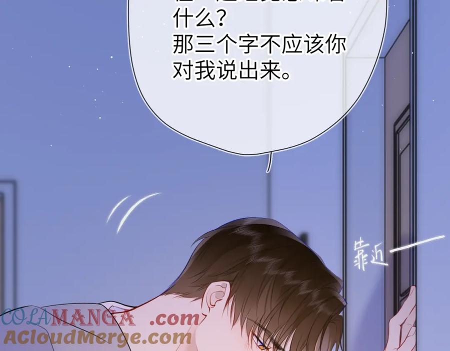 星辰于我 第3话 没有恋爱经验 第21页