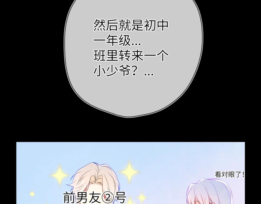 星辰于我 第3话 没有恋爱经验 第78页