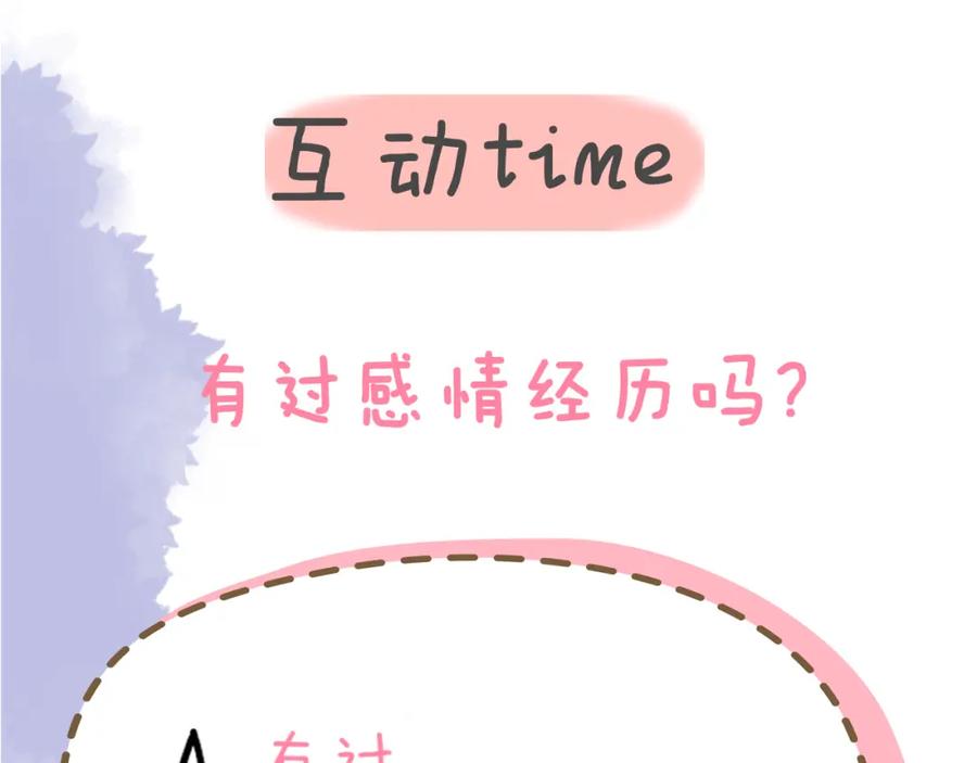 星辰于我 第3话 没有恋爱经验 第98页