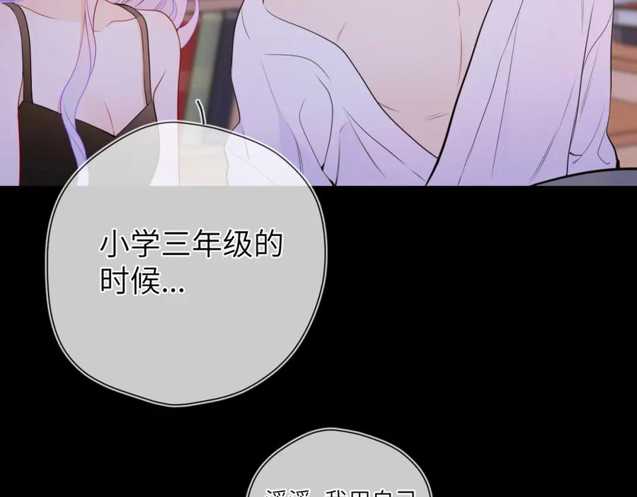 星辰于我 第3话 没有恋爱经验 第74页