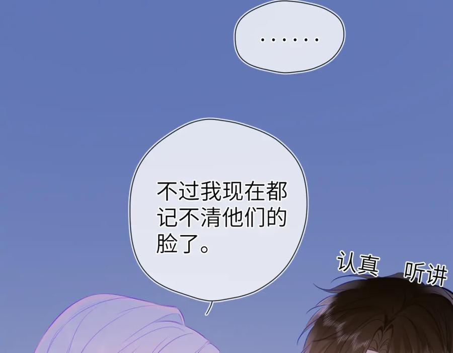 星辰于我 第3话 没有恋爱经验 第82页