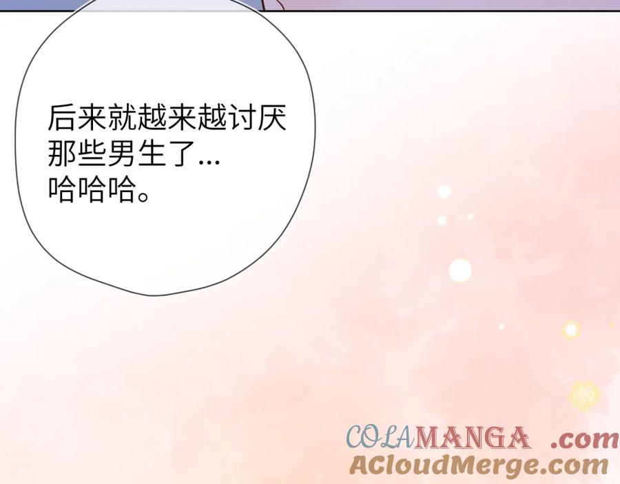 星辰于我 第3话 没有恋爱经验 第93页