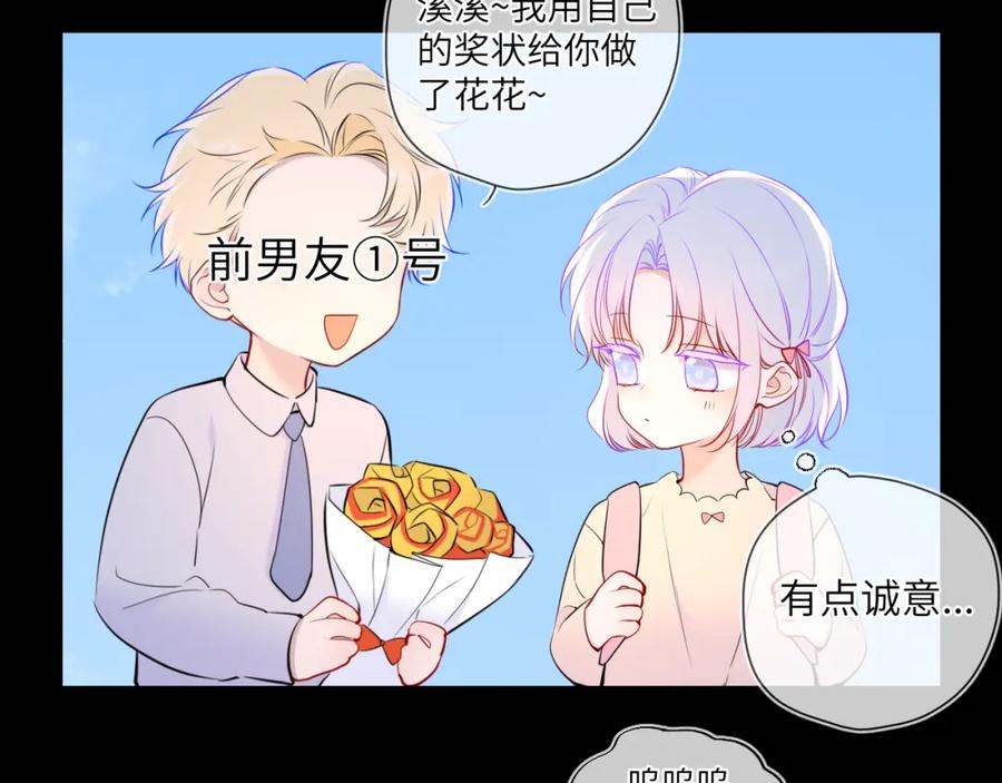 星辰于我 第3话 没有恋爱经验 第75页