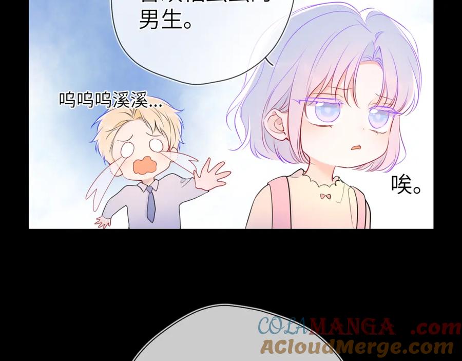 星辰于我 第3话 没有恋爱经验 第77页