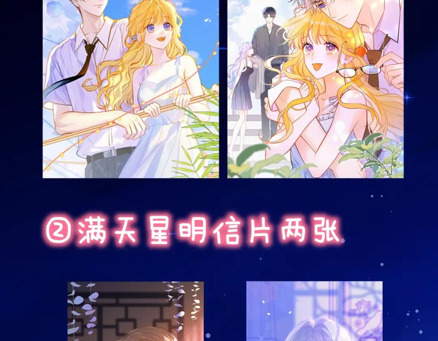 星辰于我 第3话 没有恋爱经验 第103页