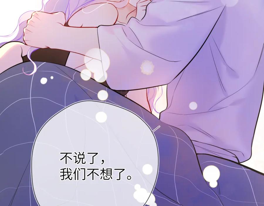 星辰于我 第3话 没有恋爱经验 第95页