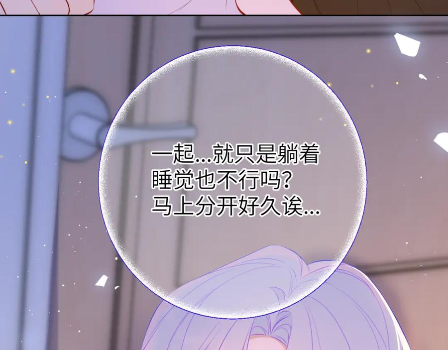 星辰于我 第3话 没有恋爱经验 第43页