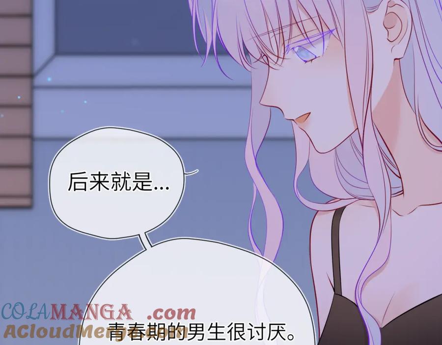 星辰于我 第3话 没有恋爱经验 第89页