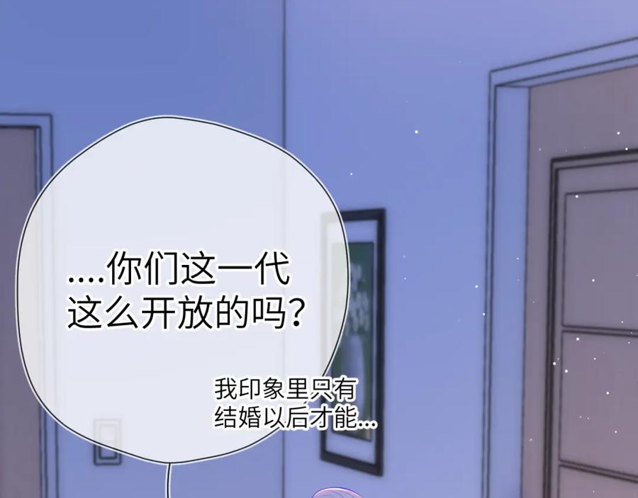星辰于我 第3话 没有恋爱经验 第30页
