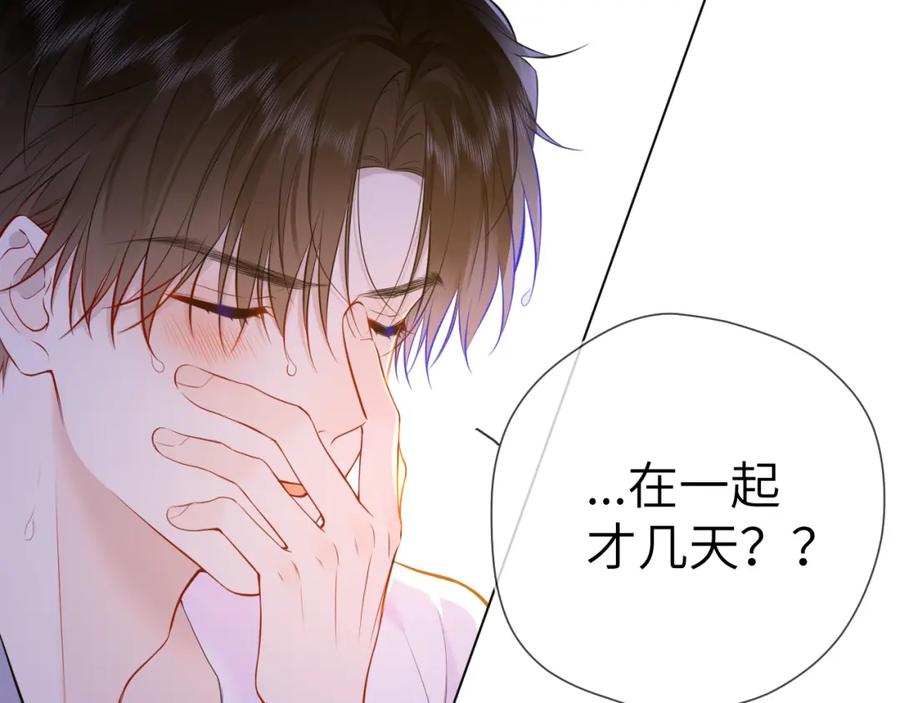 星辰于我 第3话 没有恋爱经验 第14页