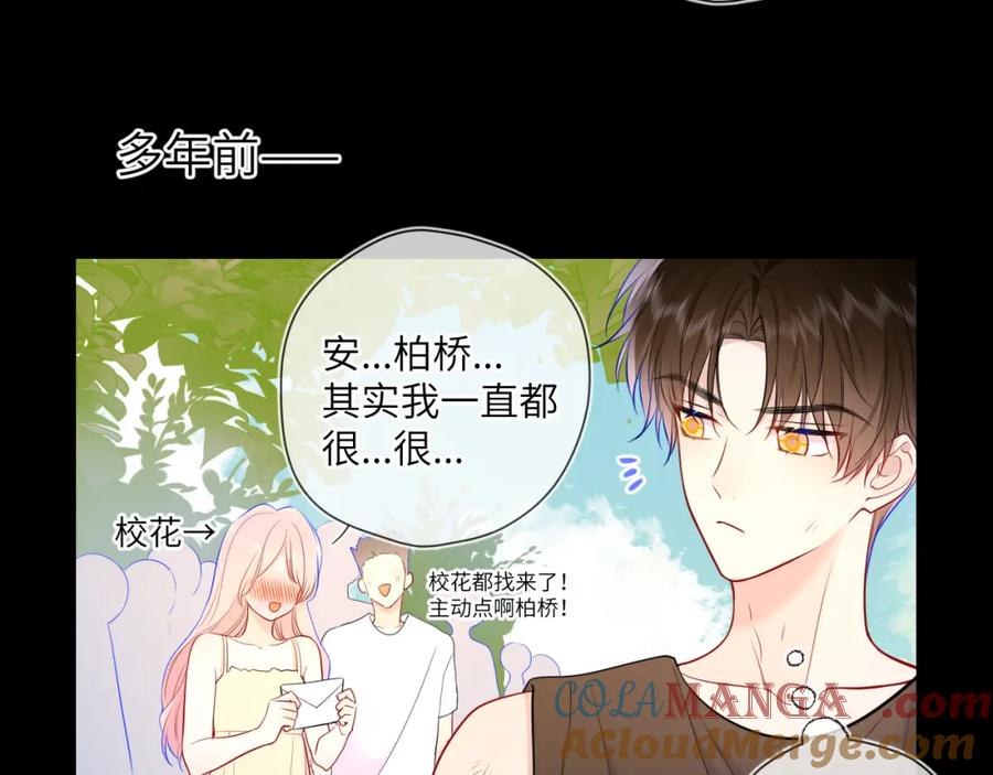 星辰于我 第3话 没有恋爱经验 第65页