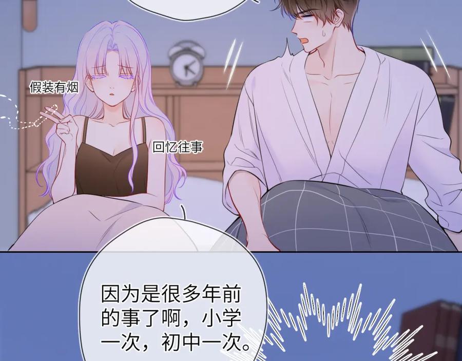 星辰于我 第3话 没有恋爱经验 第72页