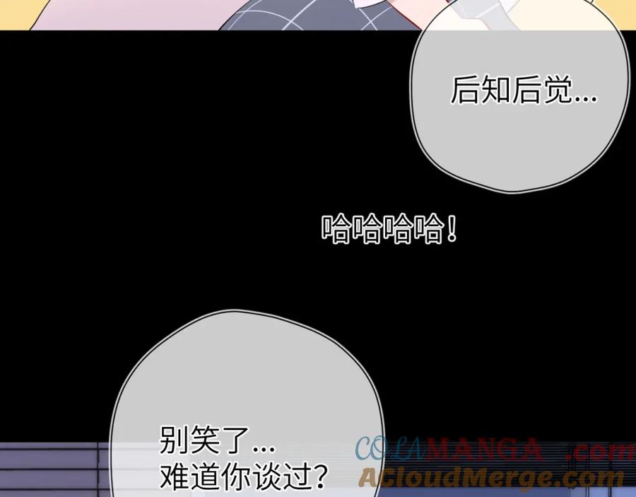 星辰于我 第3话 没有恋爱经验 第69页