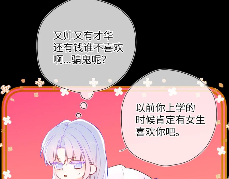 星辰于我 第3话 没有恋爱经验 第63页