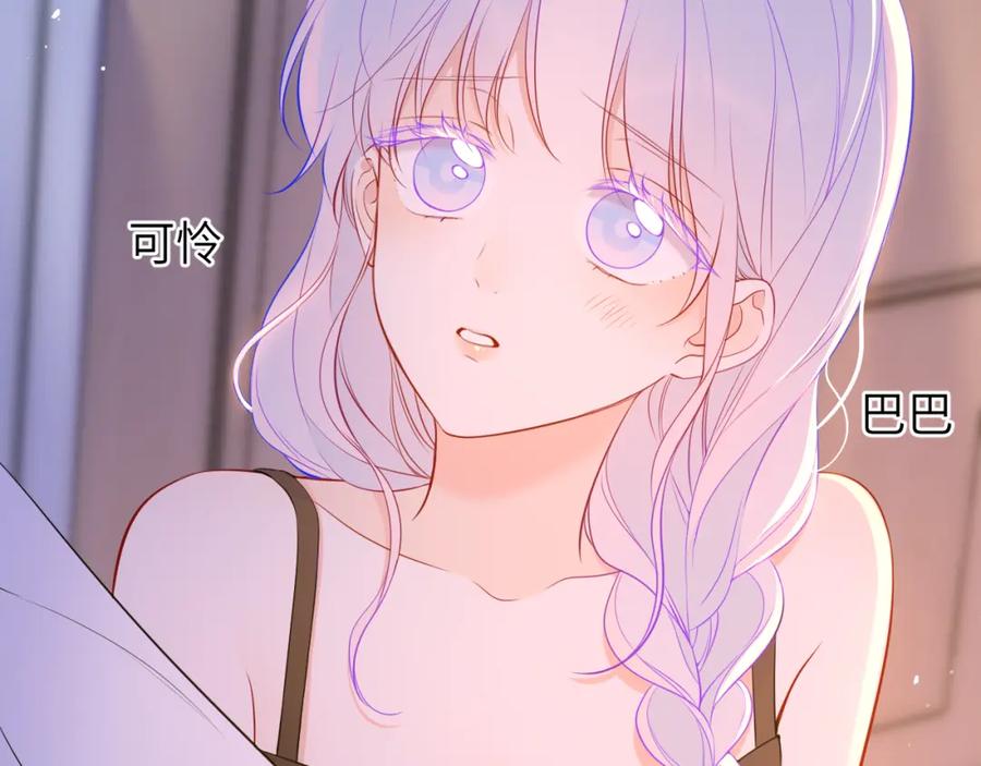 星辰于我 第3话 没有恋爱经验 第44页