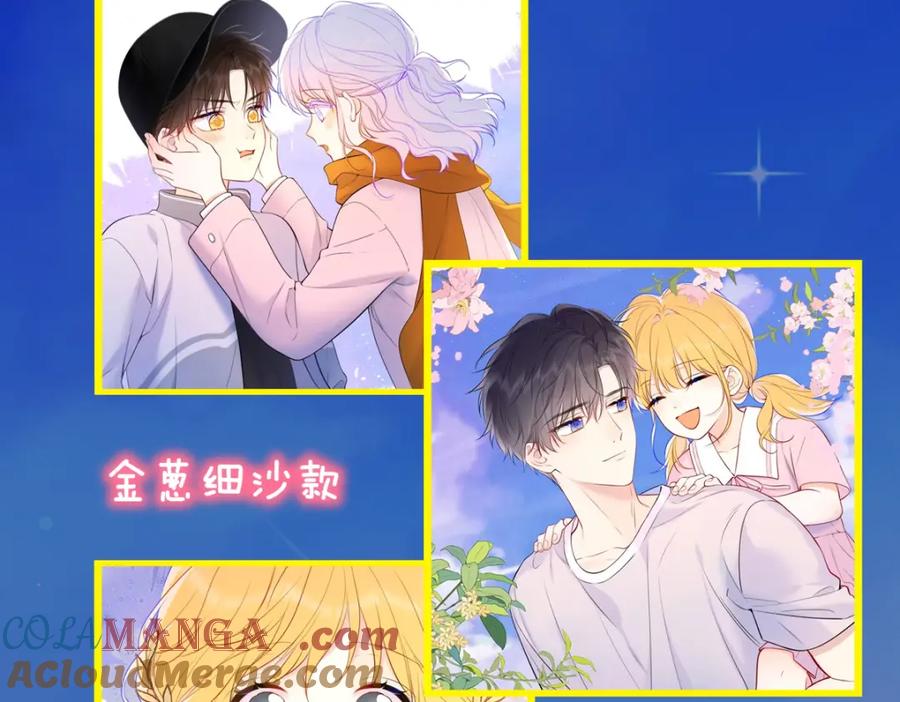 星辰于我 第3话 没有恋爱经验 第105页